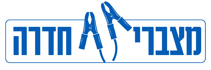 מצברים בחדרה